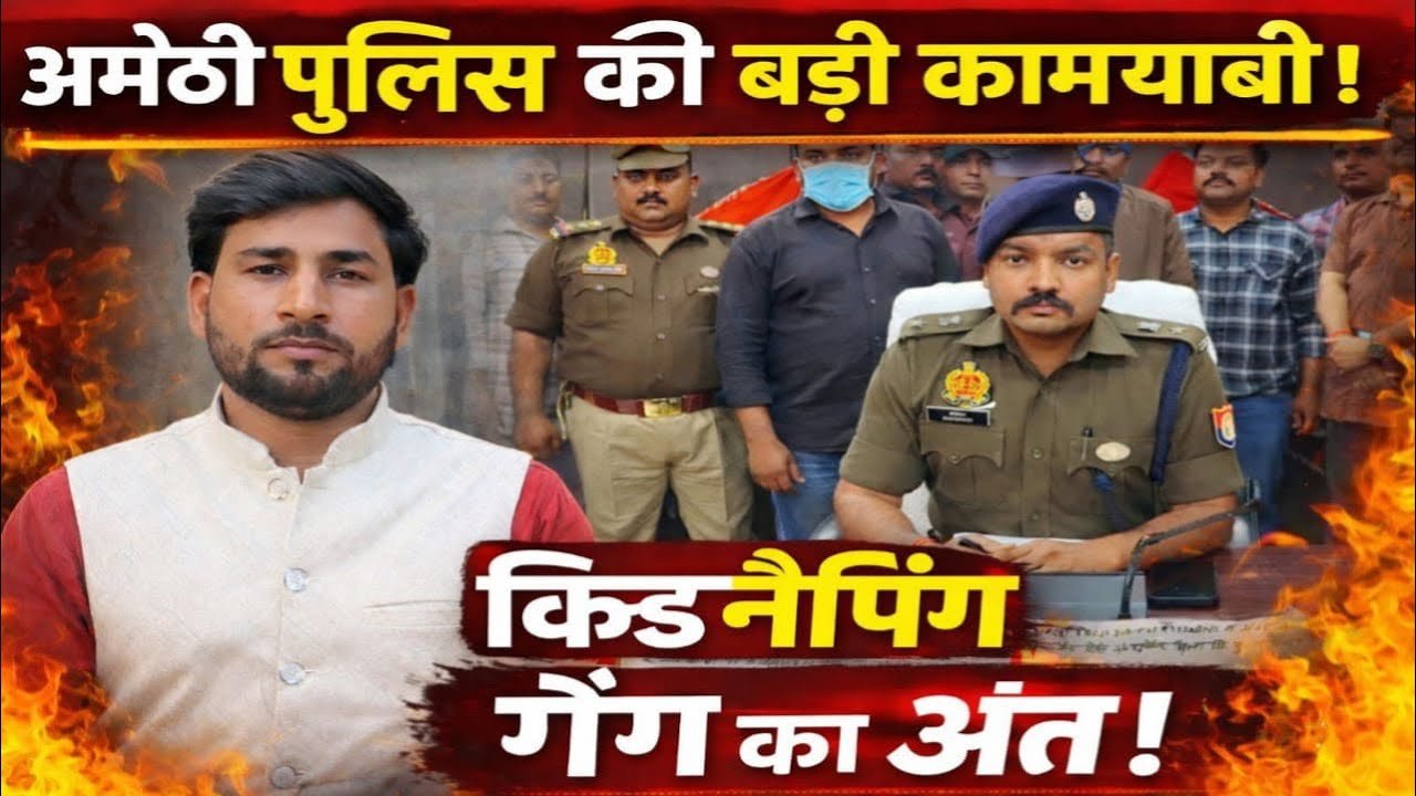 अमेठी में सनसनी: व्यापारी का अपहरण, 8 लाख की रंगदारी!