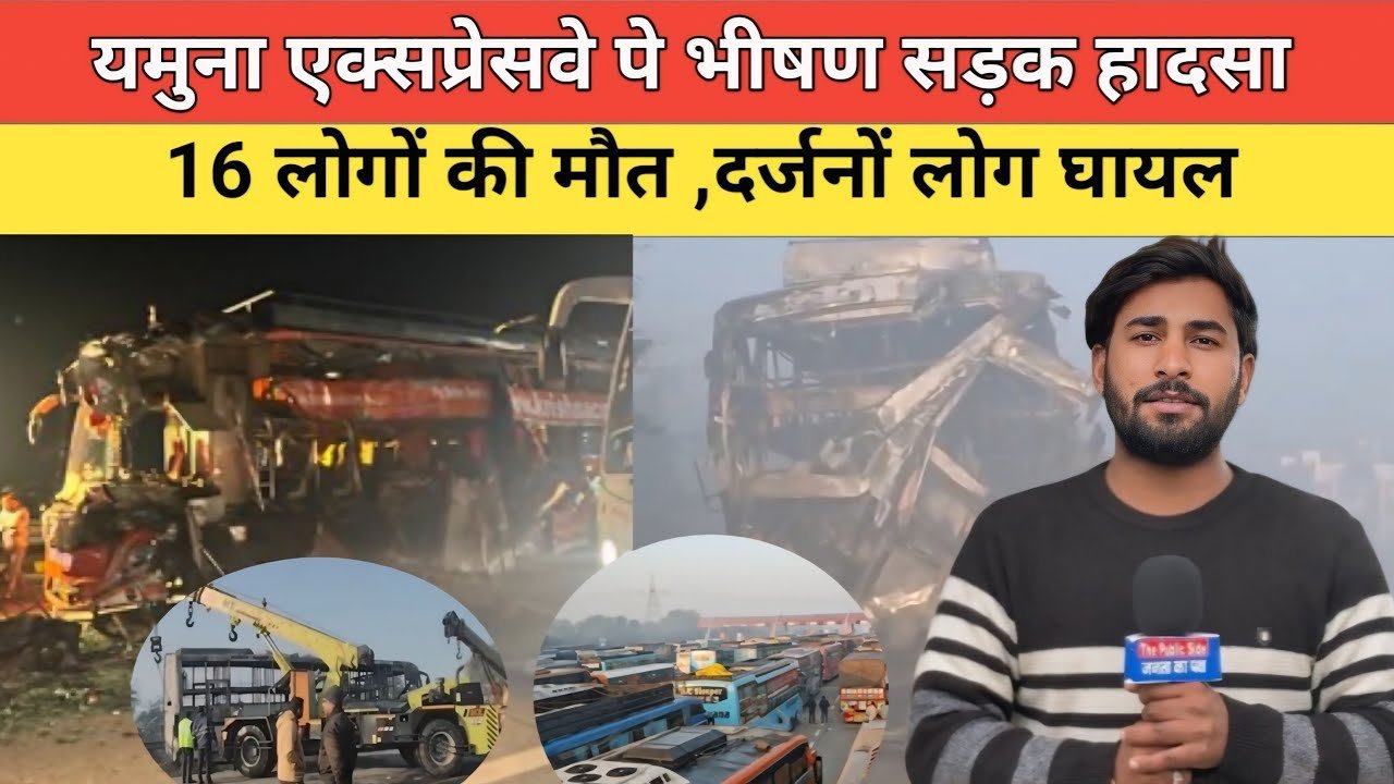 मथुरा यमुना एक्सप्रेस-वे हादसा | कोहरे में 7 बसें और 3 कारें टकराईं..