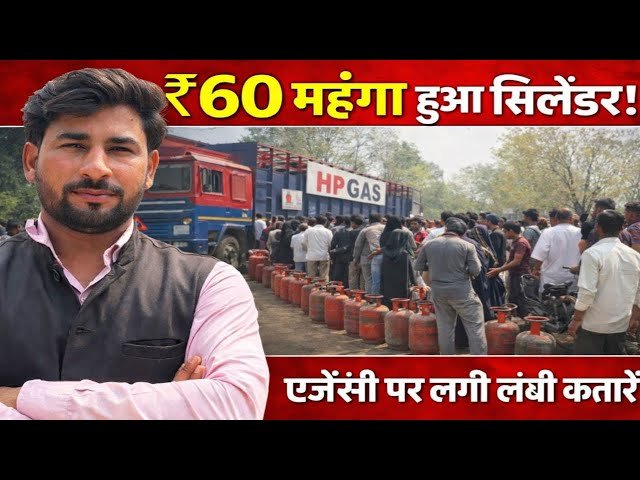 ₹60 महंगा हुआ सिलेंडर और एजेंसी पर लगी लंबी कतारें, देश में हाहाकार