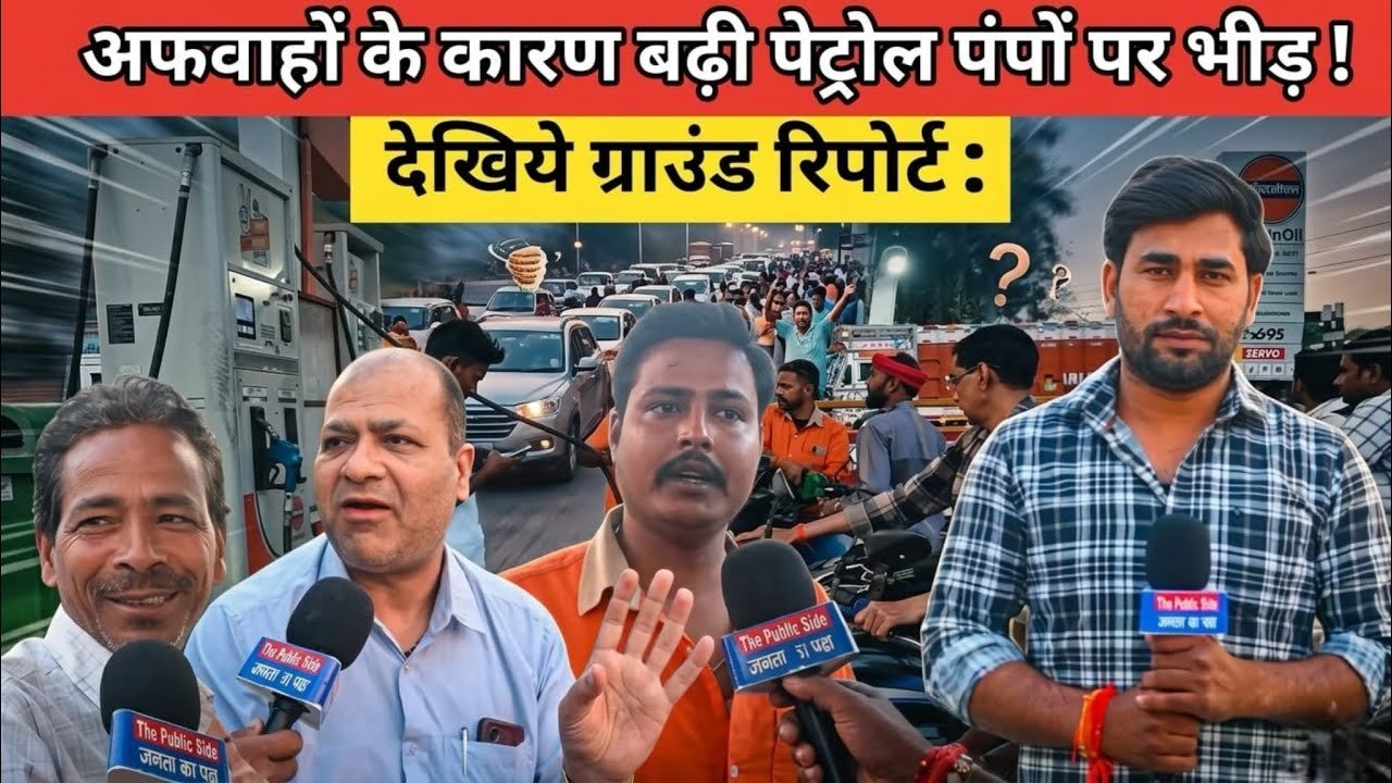 अमेठी : क्या वाकई खत्म हो रहा है तेल या सिर्फ अफवाह ? देखिए ग्राउंड रिपोर्ट : @thepublicside