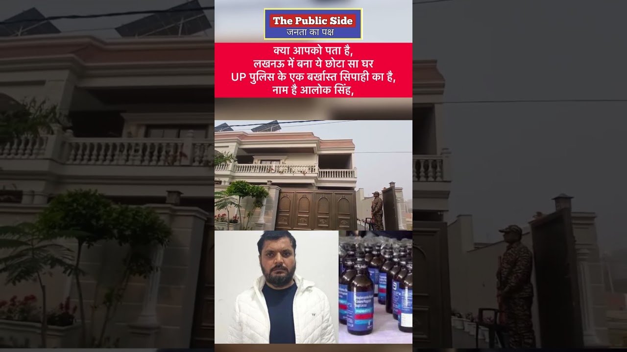 क्या आपको पता है,लखनऊ में बना ये छोटा सा घर UP पुलिस के एक बर्खास्त सिपाही का है,नाम है आलोक सिंह,