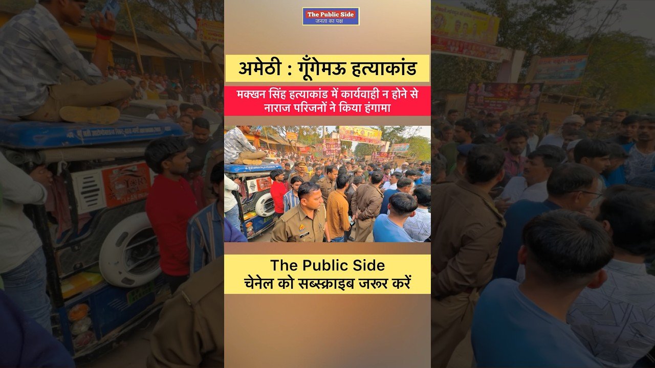 अमेठी में हत्याकांड से मचा हड़कंप , परिजनों ने किया हाइवे जाम